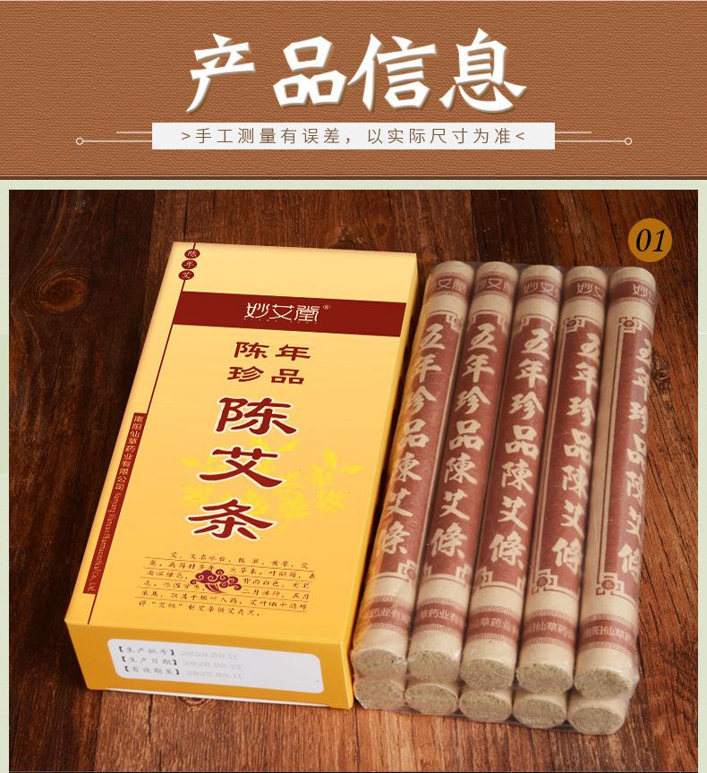 10:1妙艾堂陳艾條 批發(fā)盒裝艾葉艾草條艾灸條南陽艾條廠家艾絨條