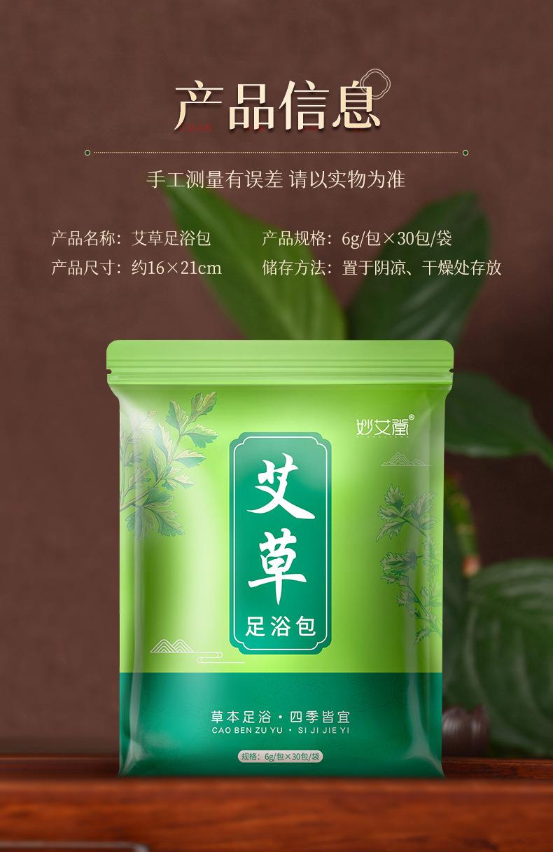 廠家批發(fā)電商贈品艾草泡腳粉 紅花益母草老姜草本足浴包 泡腳藥包