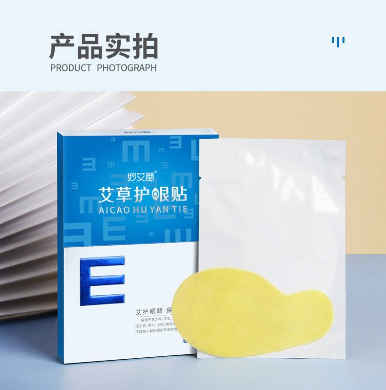 廠(chǎng)家貼牌護(hù)眼貼 盒裝青少年學(xué)生兒童艾灸冷敷艾草眼貼批發(fā)