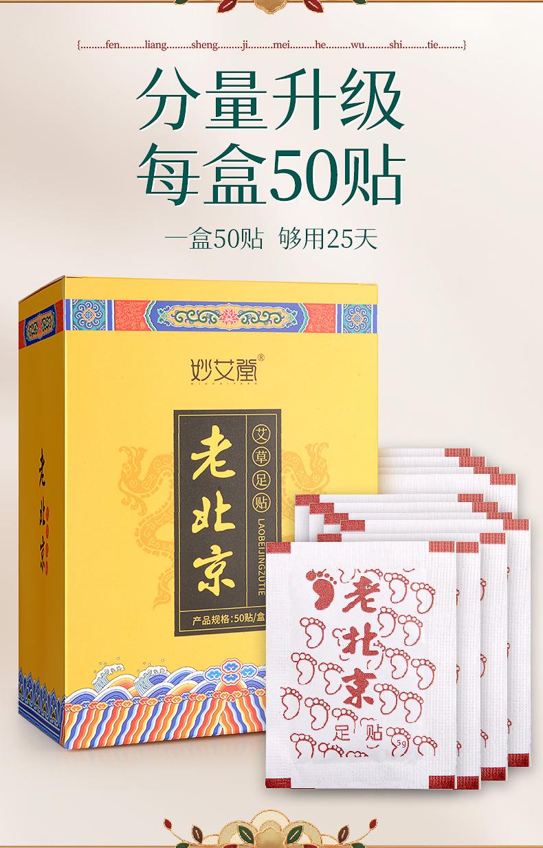 妙艾堂老北京足貼 50貼竹醋艾葉生姜腳足底護(hù)理30貼艾草足貼廠(chǎng)家